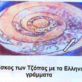 DZOPAS : ΜΥΣΤΗΡΙΩΔΗΣ ΦΥΛΗ ΤΟΥ ΘΙΒΕΤ ΜΕ ΕΛΛΗΝΙΚΗ&nbsp;ΓΡΑΦΗ