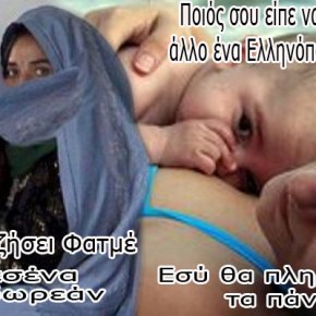 ΣΤΑ ΧΡΟΝΙΑ ΤΗΣ ΑΓΡΙΑΣ ΛΙΤΟΤΗΤΑΣ – Πώς το Μνημόνιο καταβροχθίζει τα&nbsp;μωρά!