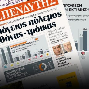 Δημοσκόπηση για την εφημερίδα Επενδυτής: Οριακό προβάδισμα για τη Νέα&nbsp;Δημοκρατία