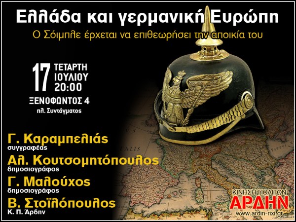 germania800prosklisi