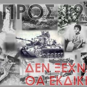 Ένα τραγούδι-ύμνος στους πολεμιστές του&nbsp;1974.