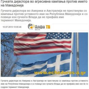 Σκόπια: «Επιθετική εκστρατεία της Ελληνικής Διασποράς κατά του ονόματος&nbsp;Μακεδονία»