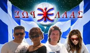 Αφιέρωμα στους » ΕΡΩΣ – ΕΛΛΑΣ&nbsp;»