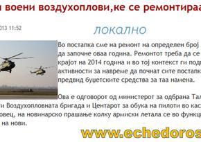 Ο Στρατός Σκοπίων δεν προβλέπει αγορά νέων&nbsp;αεροσκαφών