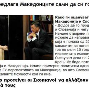 Πρόεδρος Σλοβενίας: «Οι Σκοπιανοί να αλλάξουν οι ίδιοι το όνομά&nbsp;τους»