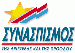 Αυτοδιαλύθηκε ο ΣΥΝΑΣΠΙΣΜΟΣ