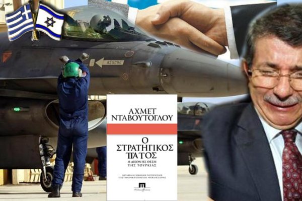 1111F16GREECEISRAEL-630x419