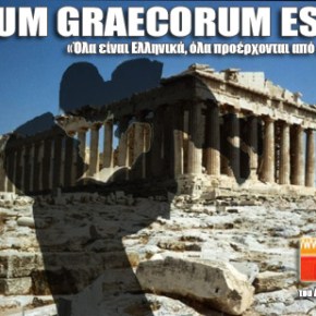 «TOTUM GRAECORUM EST» !!! Όλα είναι Ελληνικά, όλα προέρχονται από τους Έλληνες , (Μάρκος Τύλλιος&nbsp;Κικέρων)