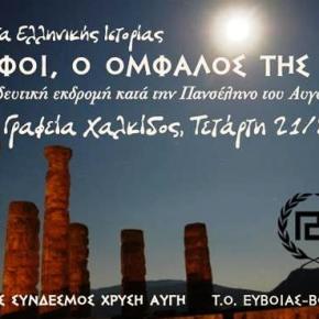 Η αλήθεια για την επίσκεψή μας στους Δελφούς: Προσαγωγές και παραπληροφόρηση από το καθεστώς – Όχι στο τρίτο μνημόνιο και τα τοκογλυφικά πακέτα&nbsp;στήριξης