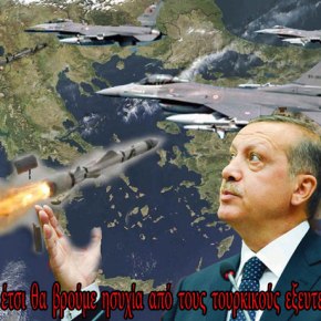 Ούτε καν τα προσχήματα δεν κρατούν πια οι Τούρκοι ..».Όργωσαν όλο το Αιγαίο με οπλισμένα μαχητικά »&nbsp;!