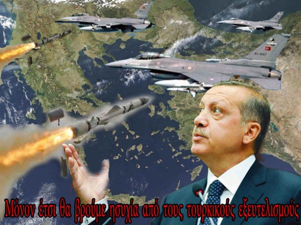 ETHNIKH-YPERHFANEIA-αιγαιο