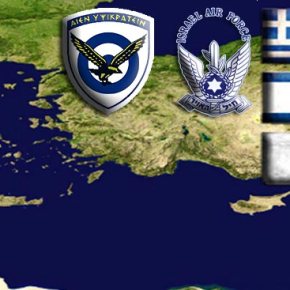 ΤΟ ΙΣΡΑΗΛ ΕΞΕΔΩΣΕ ΟΔΗΓΙΑ ΚΑΤΑ ΤΗΣ ΤΟΥΡΚΙΑΣ Mεγάλη αεροναυτική άσκηση «γεφύρωσης» ΕΑΧ Ελλάδας-Κύπρου-Ισραήλ