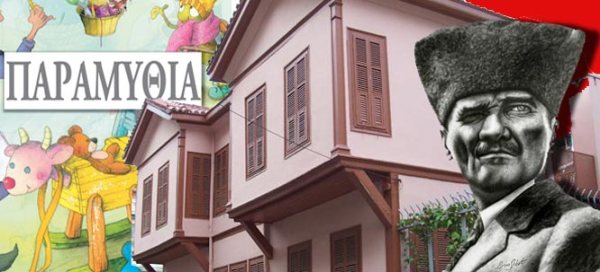 OTHOMANIKA-PARAMYTHIA