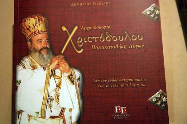 xristodoulos-630x419