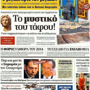 Ποιοι φοβούνται τον Μέγα&nbsp;Αλέξανδρο;