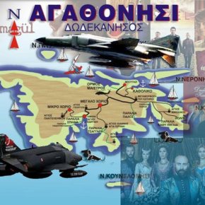 Τουρκικά μαχητικά πάνω από το&nbsp;Αγαθονήσι