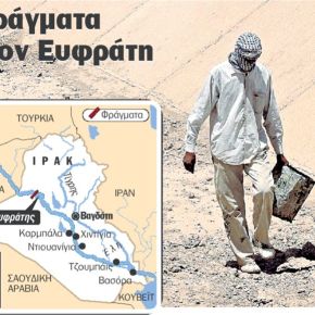 «Όταν ακούσετε ότι τα νερά του Ευφράτη τα κόβουν ψηλά»…»Tότε ο καιρός κοντά&nbsp;»