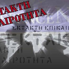 ΣΕ ΛΙΓΗ ΩΡΑ ΑΝΕΜΕΝΟΝΤΑΙ ΕΠΙΣΗΜΕΣ ΔΗΛΩΣΕΙΣ – Σύσσωμη η ΚΟ της ΧΑ στον Άρειο&nbsp;Πάγο