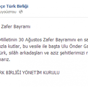 ΘΡΑΚΗ: Ιταμή πρόκληση – «Τούρκοι» συγχαίρουν τον Κεμάλ για τη σφαγή των&nbsp;Ελλήνων