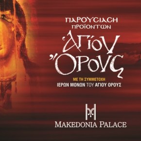 Προϊόντα Αγίου Όρους από την artionrate στο&nbsp;Μακ‏