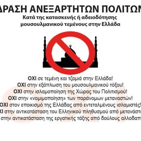 ΟΧΙ ΣΤΟ ΤΖΑΜΙ!