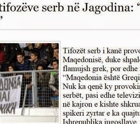 “Πρόκληση από Σέρβους οπαδούς: Η Μακεδονία είναι&nbsp;ελληνική»