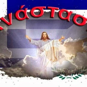 Το γαμήλιο δώρο της ΕΛΛΑΔΟΣ στον Mr. Soros. ΤΙ ΕΠΙΘΥΜΕΙ? και ΤΙ ΘΑ&nbsp;ΠΑΡΕΙ?