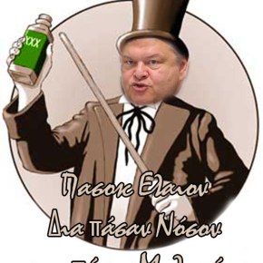 ΑΡΘΡΟ – ΕΠΙΘΕΣΗ ΤΗΣ ΕΦΗΜΕΡΙΔΑΣ «ΑΥΓΗ» «Βενιζέλος, ο τσαρλατάνος της&nbsp;πολιτικής»