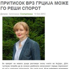 ‘Πράσινο’ κόμμα των Σκοπίων: «Με σοβαρή πίεση προς την Ελλάδα θα επιλυθεί η&nbsp;διαφορά»