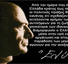 OΔΥΣΣΕΑΣ ΕΛΥΤΗΣ Στρατηγική, παιδεία και ελληνικότητα&nbsp;(vid)