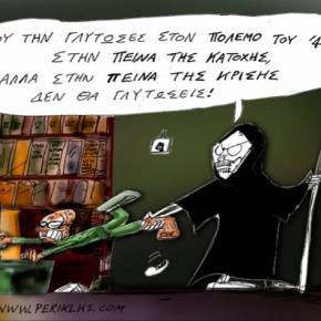 ΚΑΤΑΤΙΘΕΤΑΙ Ο ΠΡΟΫΠΟΛΟΓΙΣΜΟΣ ΤΗΣ ΠΕΙΝΑΣ Βάζουν ενοίκιο στα σπίτια μας – «Κούρεμα» σε μισθούς και&nbsp;συντάξεις