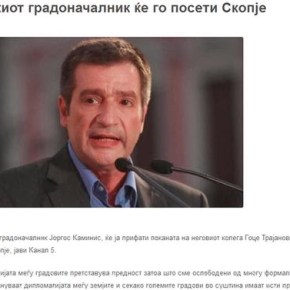 «Ο Δήμαρχος Αθηναίων έρχεται στα&nbsp;Σκόπια»