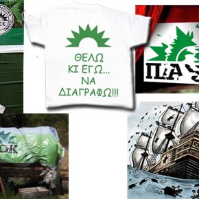 ΤΕΛΕΙΩΝΕΙ ΤΟ «ΚΙΝΗΜΑ»… Στο όριο εισόδου στην Βουλή το ΠΑΣΟΚ – Κάτω από 3% σε δύο&nbsp;δημοσκοπήσεις