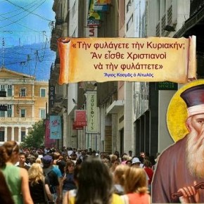 Μετά από 1700 χρόνια σήμερα καταπατείται η Αργία της&nbsp;Κυριακής!
