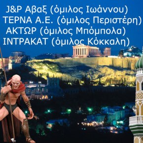 ΤΟ ΙΣΛΑΜ ΚΑΙ ΠΑΛΙ ΣΤΗΝ ΑΘΗΝΑ – Κτίζεται τελικά το τζαμί στον Βοτανικό – Κατακυρώθηκε το έργο κατασκευής&nbsp;του…