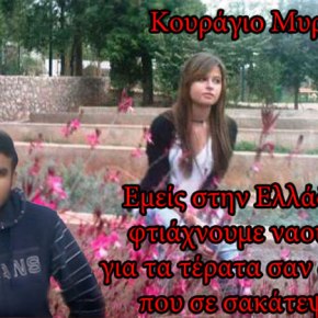 Όλοι οι Έλληνες στέκονται δίπλα στην Μυρτώ που συνεχίζει τον μαρτυρικό αγώνα&nbsp;της