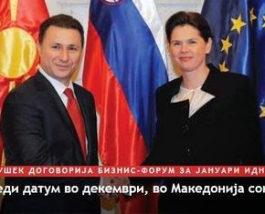 Γκρούεφσκι: Θέλουμε απευθείας συνομιλίες για το όνομα όχι με μεσολαβητή…