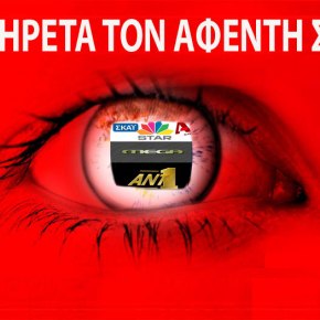 Δημοσιογράφοι, οι αθώοι εγκληματίες που βούλιαξαν τη&nbsp;χώρα