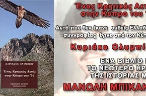 ΒΙΒΛΙΟ ΑΦΙΕΡΩΜΑ ΣΤΟΝ ΜΑΝΩΛΗ&nbsp;ΜΠΙΚΑΚΗ