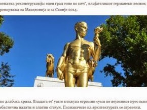 Spiegel: Σκόπια, μια πόλη που πνίγηκε στα κιτς- ‘γίνεται προσπάθεια συγχώνευσης των εθνοτικών κοινοτήτων που απαρτίζουν το σκοπιανό&nbsp;κράτος’
