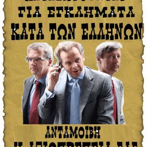 ΕΞΩΦΡΕΝΙΚΗ ΔΗΛΩΣΗ ΤΡΟΙΚΑΝΩΝ – «Αν θέλετε να το παίξετε καλοί βρείτε καταλύματα σε όσους χάσουν τα σπίτια&nbsp;τους»