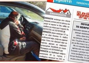 Πουλάω το νεφρό μου για να ζήσει η κόρη μου..Αυτό είναι το κοινωνικό μας&nbsp;Κράτος…