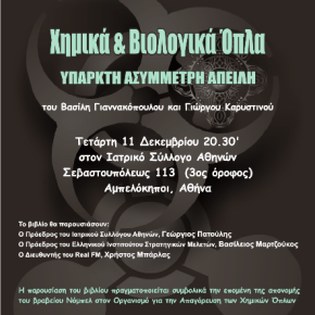 Χημικά & Βιολογικά Όπλα – Υπαρκτή Ασύμμετρη&nbsp;Απειλή