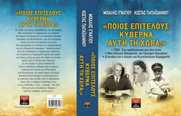 Vivlio_Ignatiou_Papaioanou