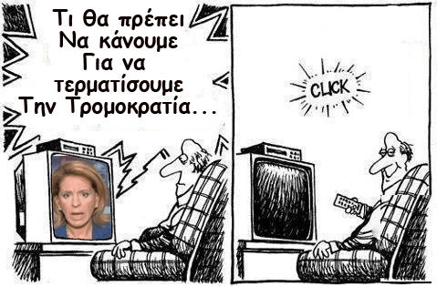 27.1.13+τρομοκρατια