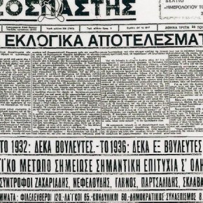 Στρατιωτικές κινήσεις κατά τις “Μέρες του ’36” και οι εκλογές της 26ης&nbsp;Ιανουαρίου