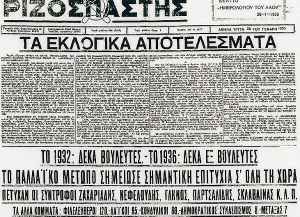 Ο-Ριζοσπάστης-της-επομένης-των-εκλογών-600x435