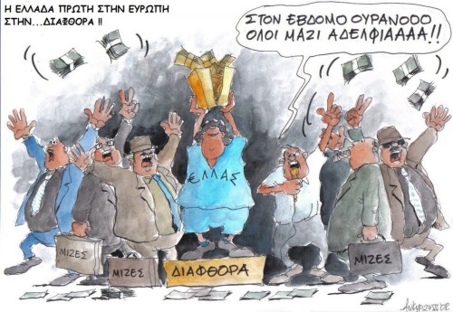 Greece_corruption-1024x707