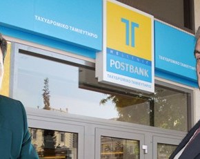 Συλλήψεις για το Ταχυδρομικό&nbsp;Ταμιευτήριο