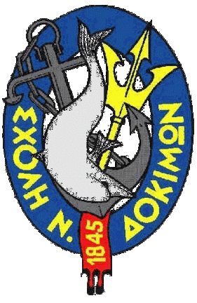 SxoliNautikonDokimon